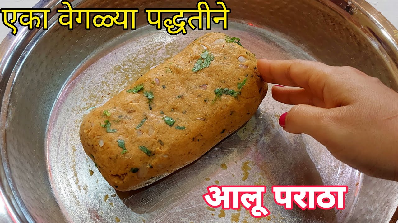 गुबगुबीत आलू पराठा - वेगळी सोप्पी पद्धत| aloo paratha recipe | paratha recipe