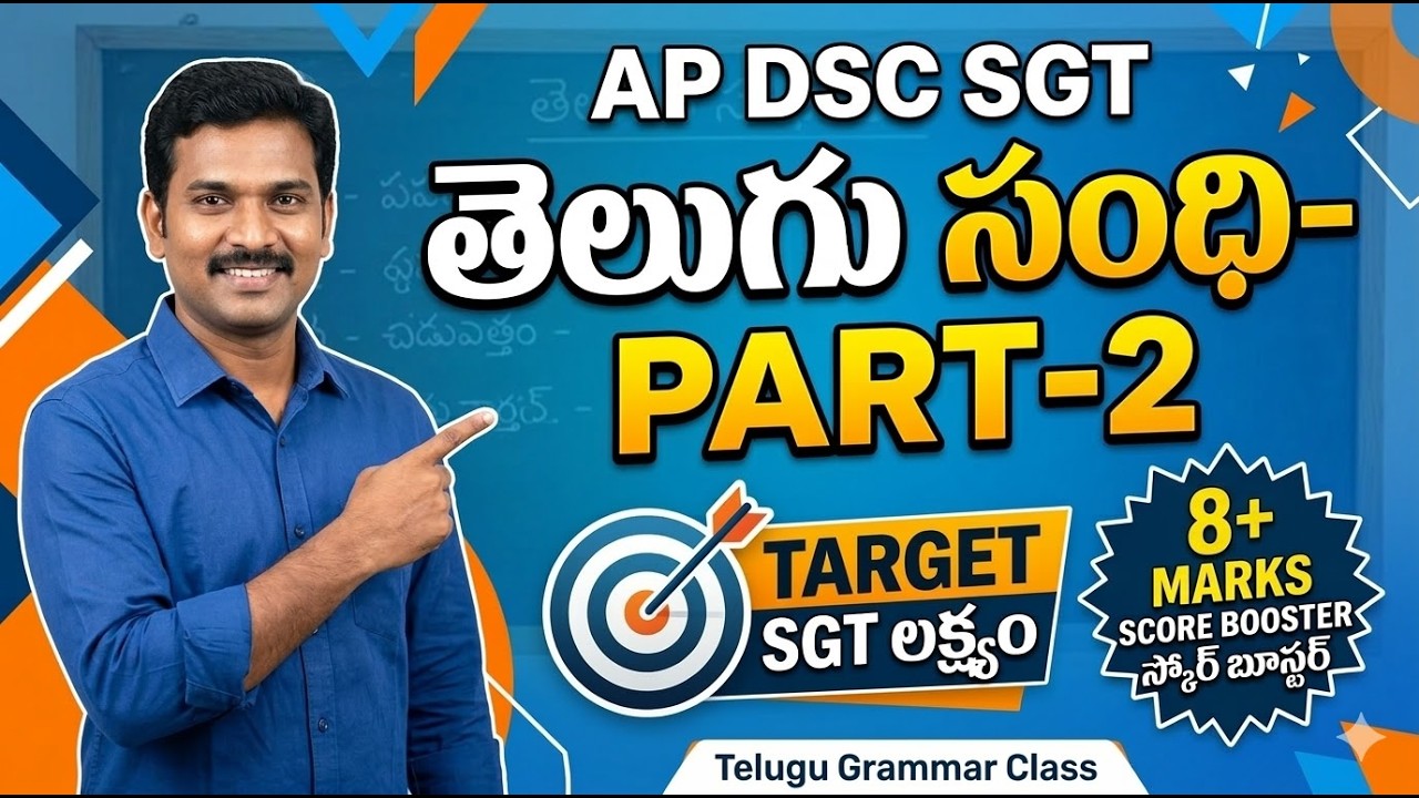 AP DSC SGT TELUGU | Telugu Grammer