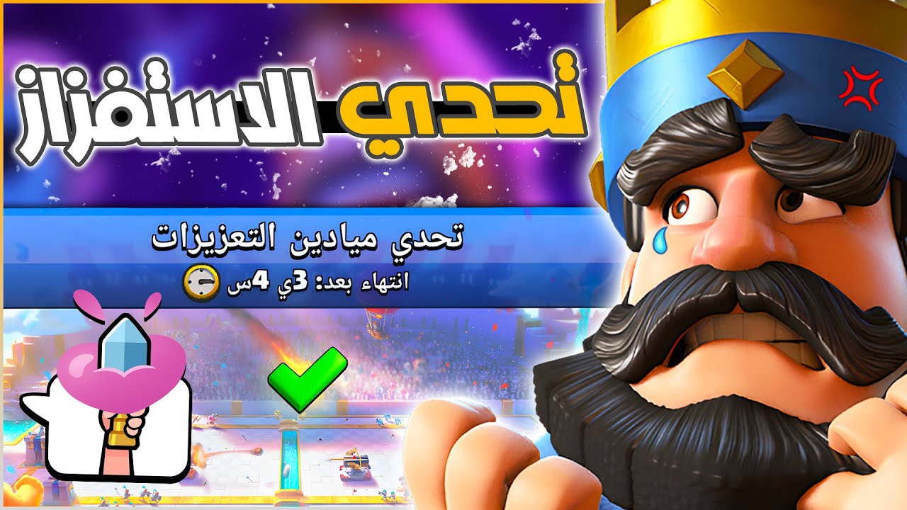 افضل و اسهل طريقة لتختيم (تحدي الميادين) و تحصيل التعبير مجانا