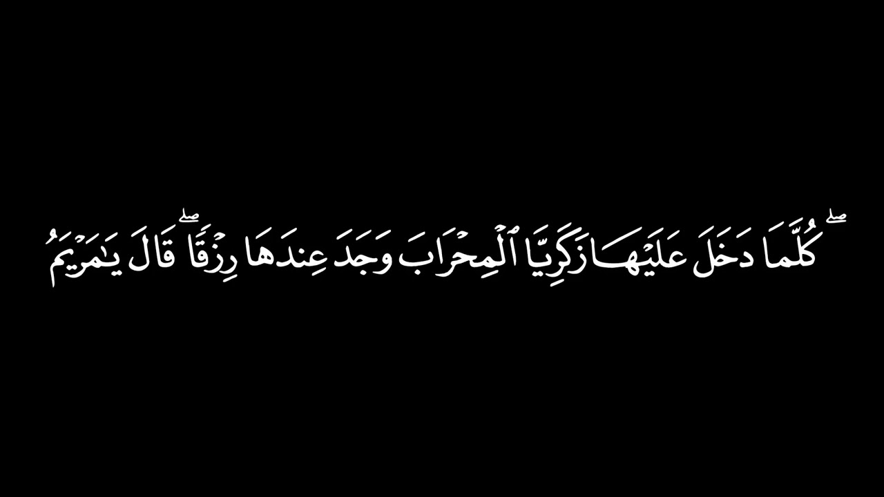 وكفلها زكريا | الشيخ أبو العينين شعيشع ما تيسر من سورة آل عمران 