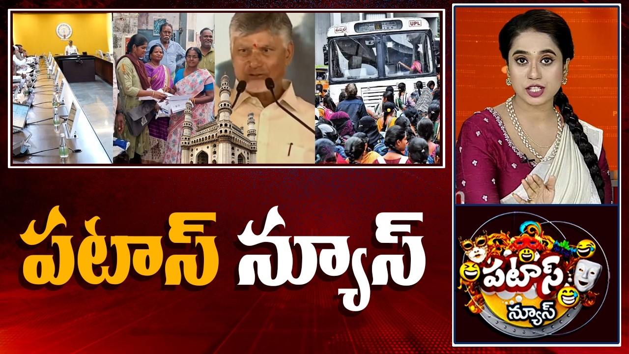 పటాస్ న్యూస్ | Patas News Full Episode | News Today | 29-08-2026 | 10TV News