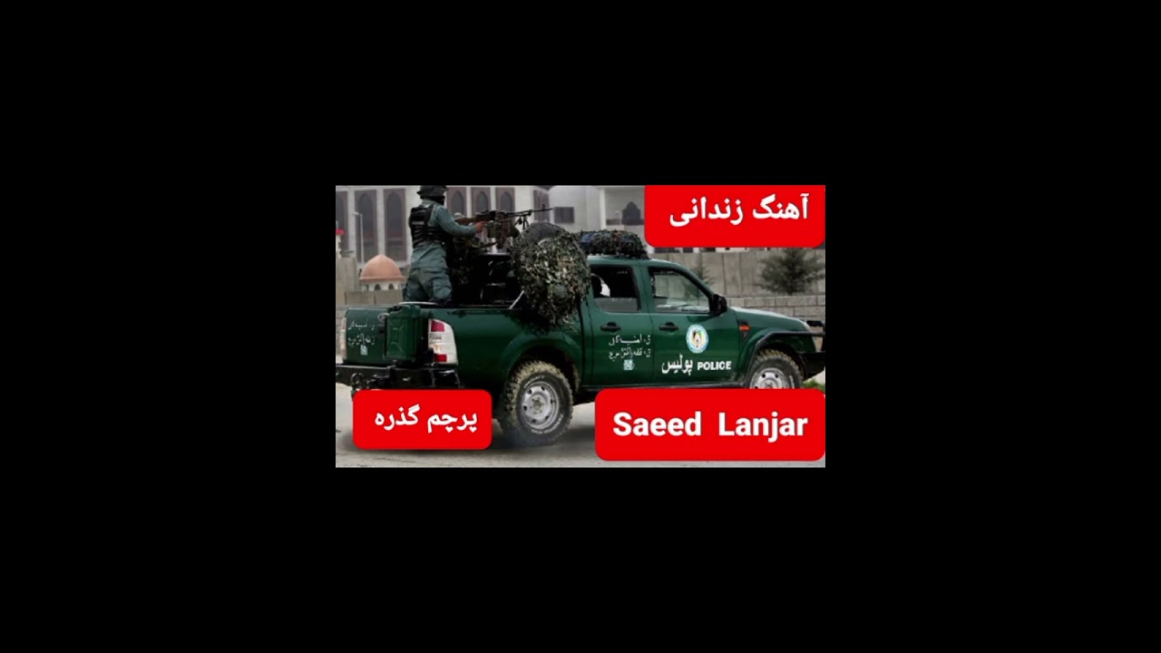رپ کن سعید لنجر  هراتی ...همیشه خوش دارم او ک مر خوش دارع ...