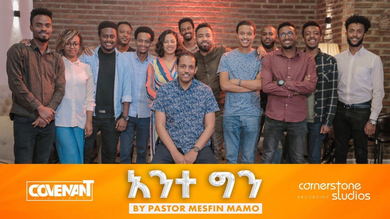 አንተ ግን (Ante Gin) - Mesfin Mamo