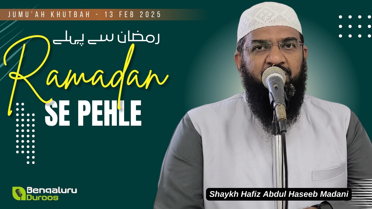 Jumu'ah Khutbah | Ramzan Se Pehle by Shaykh Hafiz Abdul Haseeb Madani