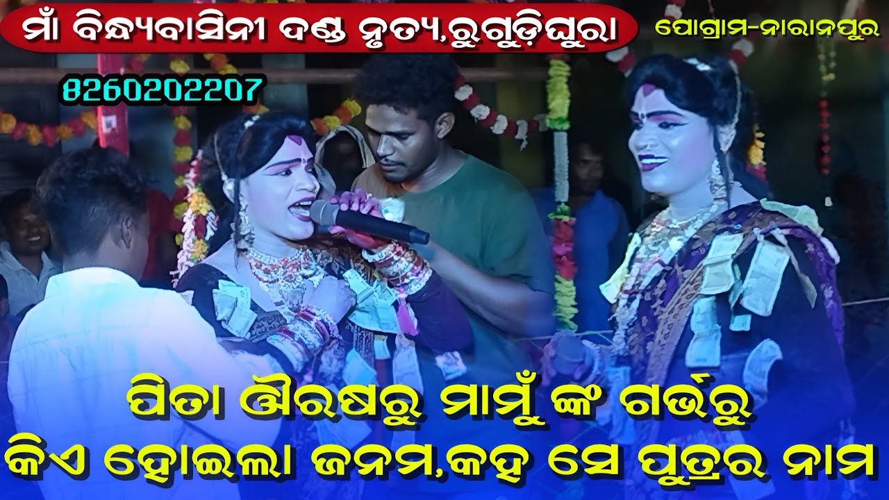 ଦର୍ଶକ ସନାତନ ରାଧାକେ କଡା ପ୍ରଶ୍ନ କଲେ||Bindhyabashini Danda Nrutya||No-8260202207