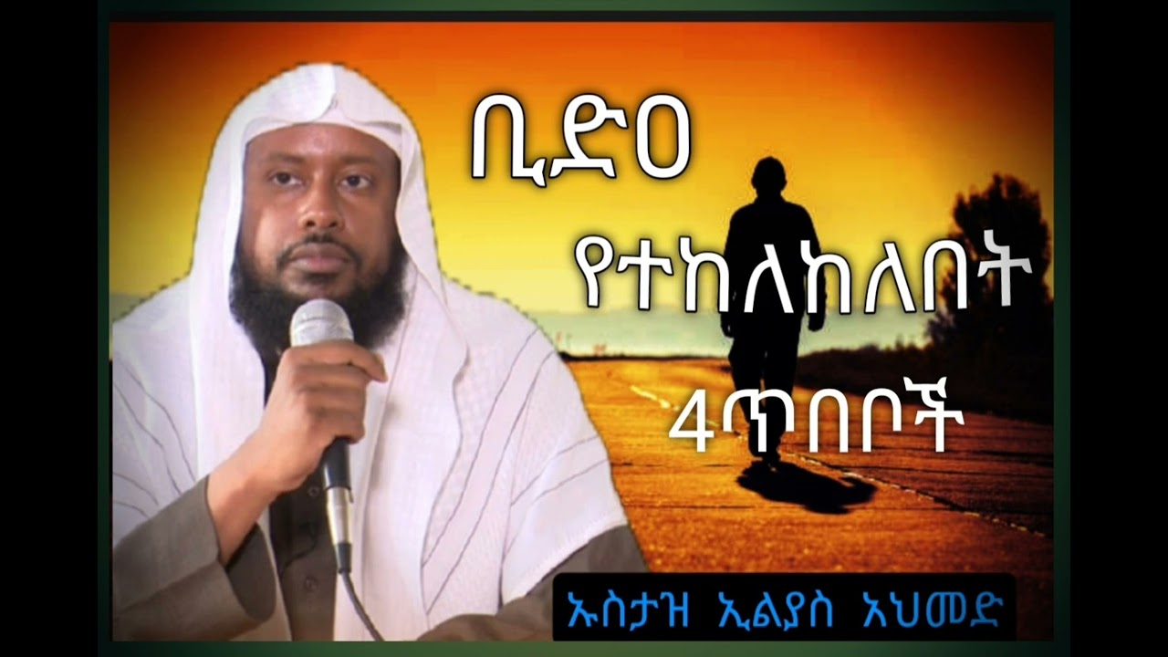 ቢድዐ የተከለከተበት 4 ጥበቦች