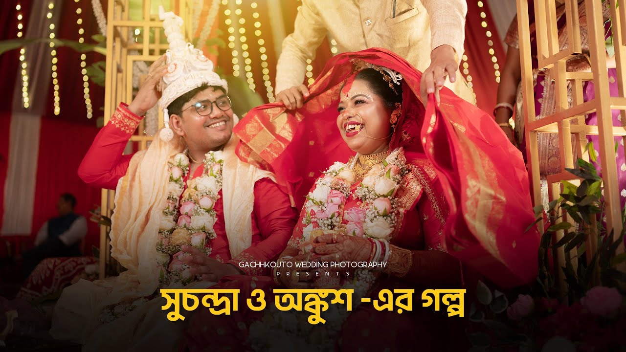 Bengali Wedding Full Video 2025 | Story Of Suchandra & Ankush | Gachhkouto Wedding Photography | 4K