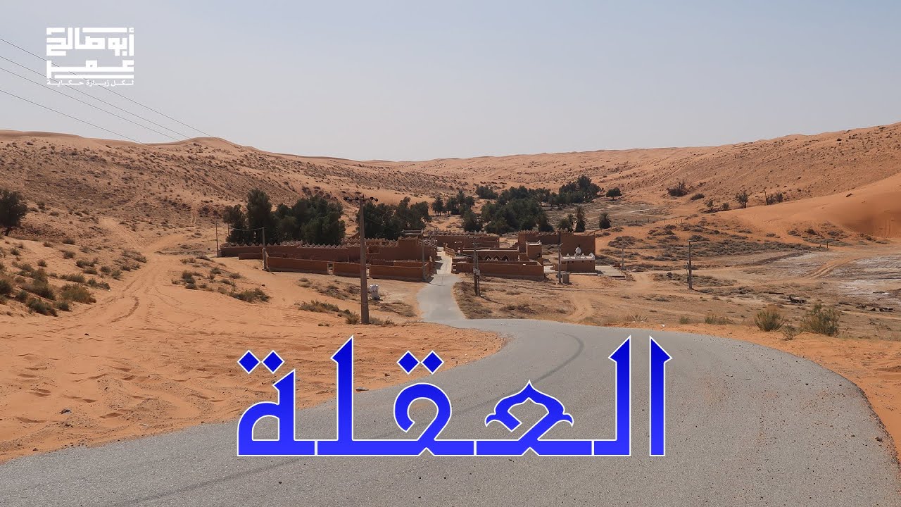 العقلة بمحافظة الزلفي