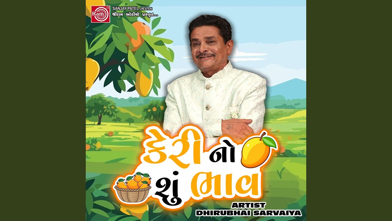 Keri No Shu Bhav