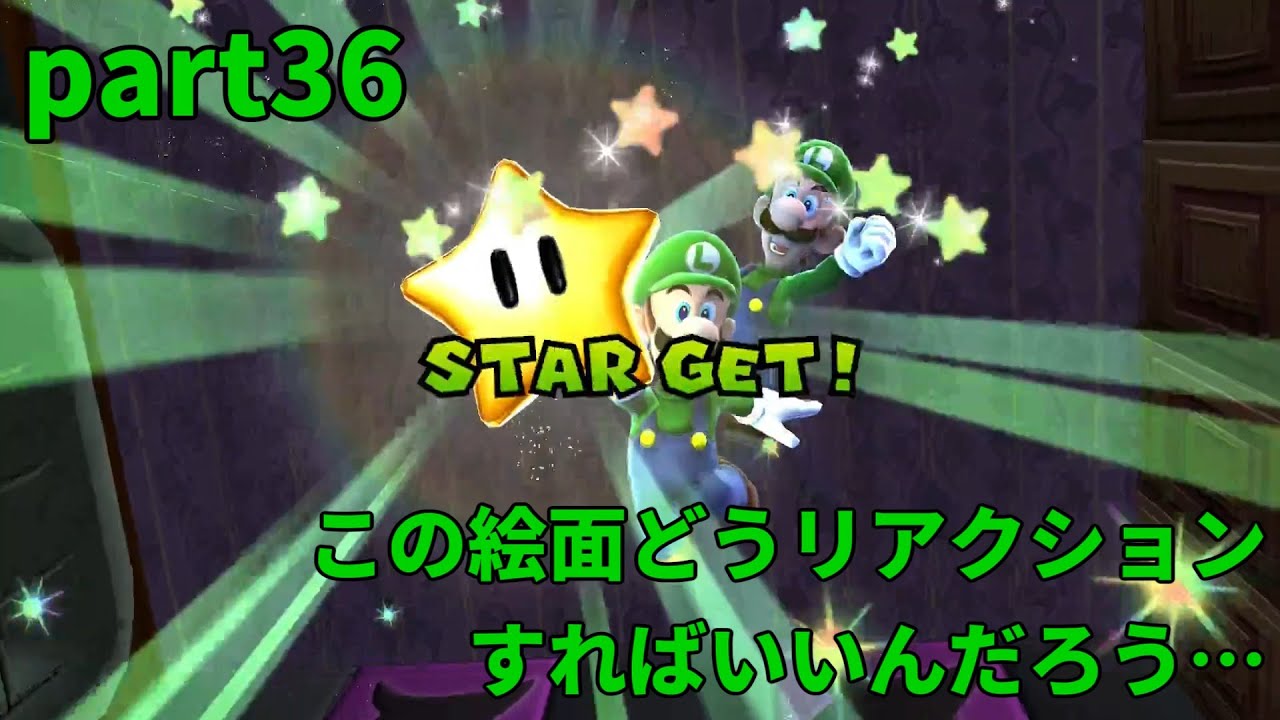 【ついに邂逅】SUPERMARIOGALAXY実況プレイpart36[マリオ40周年]