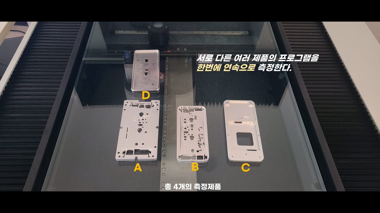 서로 다른 제품 연속측정 [비접촉 3차원 측정기] [원샷 측정기] [비접촉 삼차원 측정기] [티지텍코리아] [연속측정]