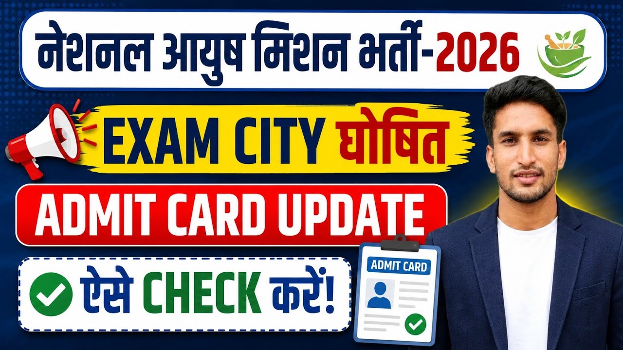 National Ayush Mission Recruitment-2026, EXAM CITY Released || ADMIT CARD UPDATE, Complete Inform...