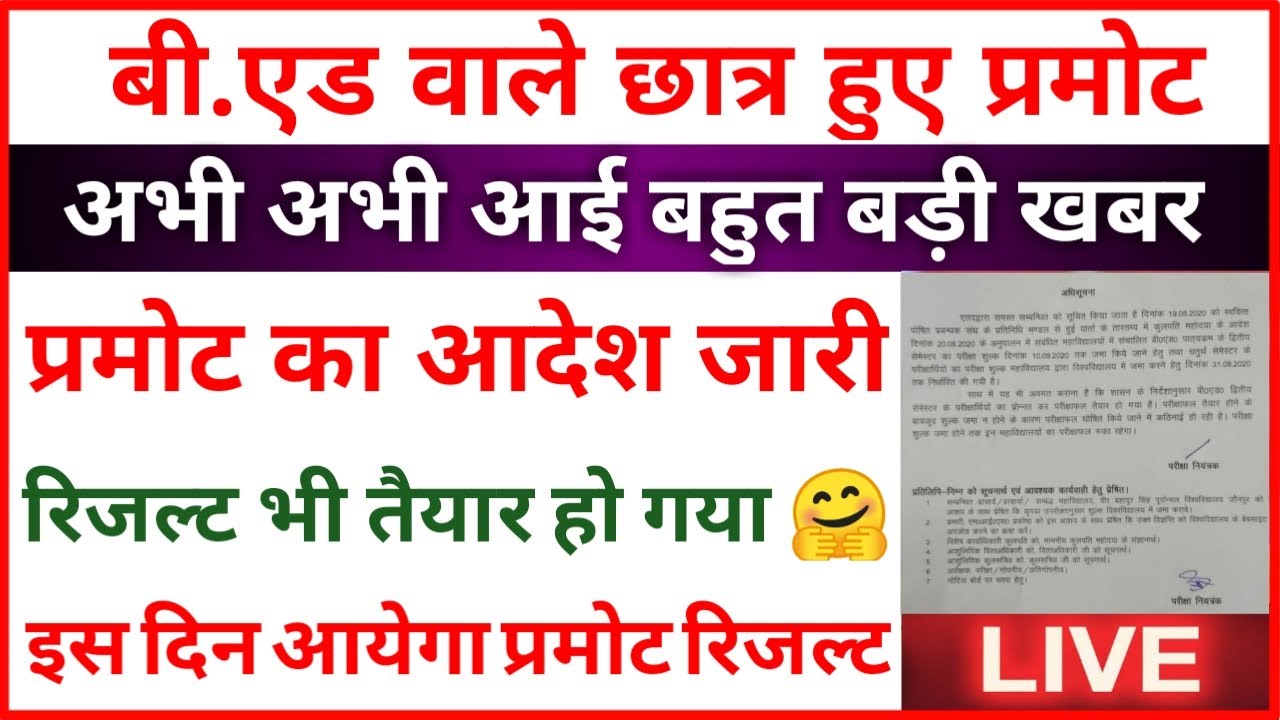 BED STUDENTS PROMOTE NOTICE | BED PROMOTE RESULT 2020 | IS ANSARI |