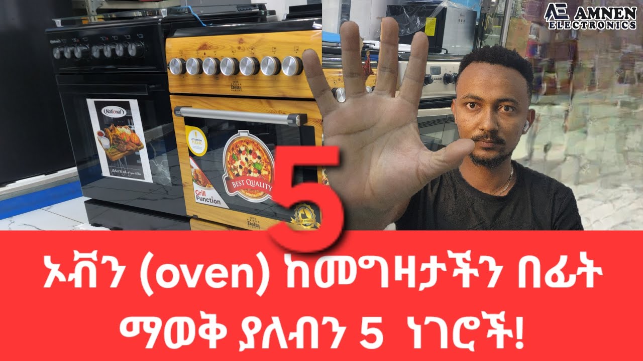 oven oven-stand ኦቭን ዋጋ በአዲስ አበባ
