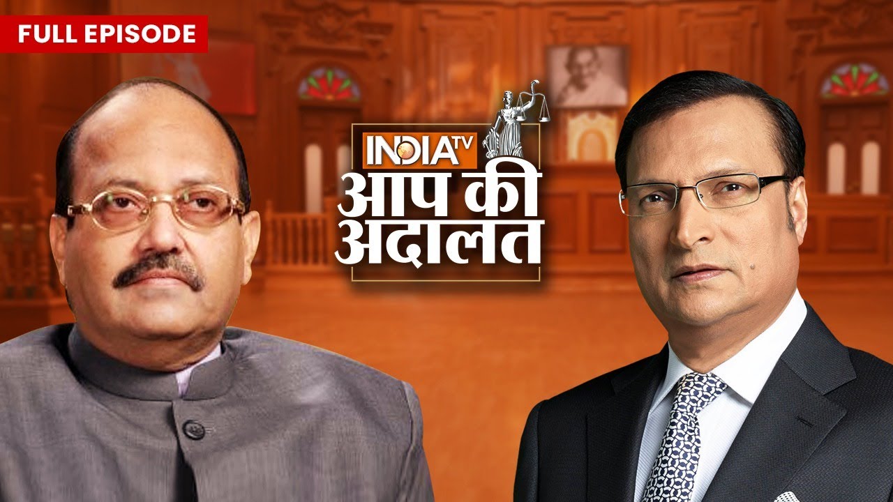 Amar Singh In Aap Ki Adalat: “Sunil Dutt एक धर्म निरपेक्ष इंसान थे” | Rajat Sharma