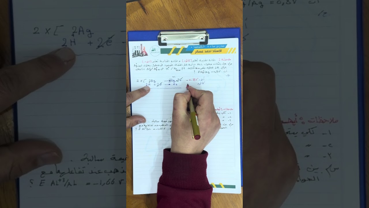 المحاظرة الرابعه -كيمياء السادس-فصل الرابع