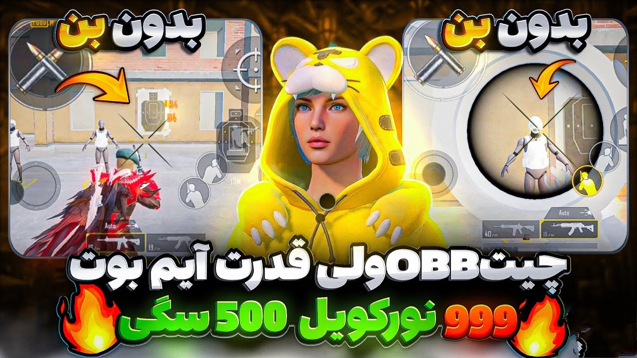 ⚡چیت نوریکویل سیزن جدید 4.2 بدون بن تضمین خدای من همه رو پشت کاور میزنی سیف 🤐