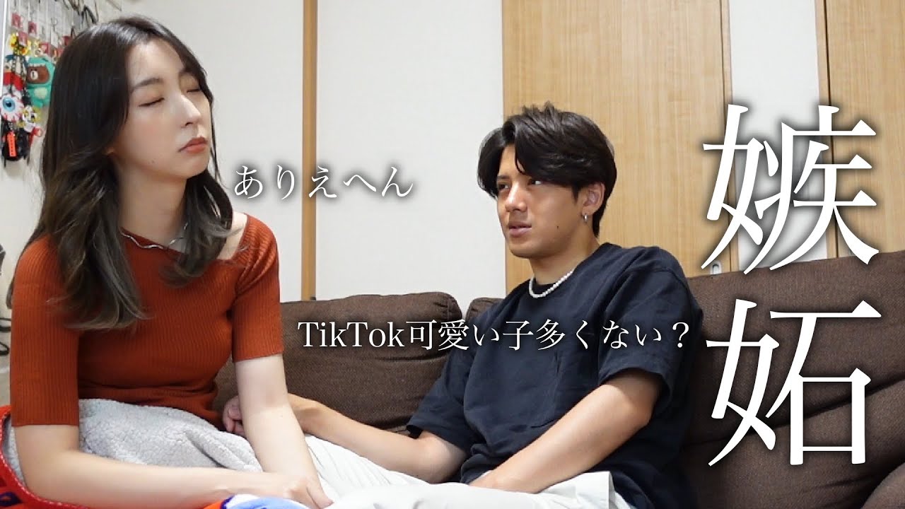 甘々彼女の前で他の女の子を可愛いと言ったら放送事故寸前！？【ドッキリ】