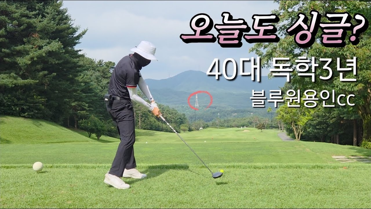 [4K] 이게 다 하이닉스때문 /블루원용인cc /  네비보단 이정표 / 도로 빼면 최상 #블루원용인
