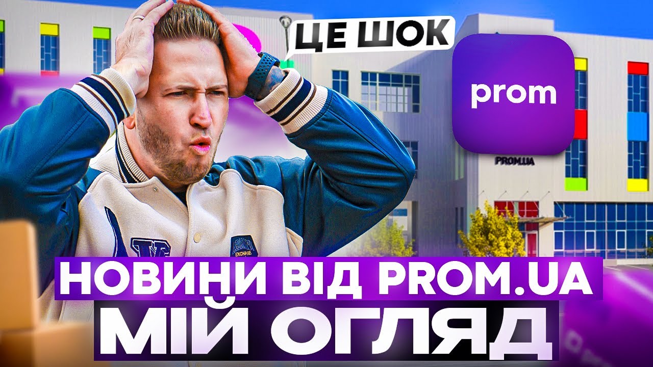 Новини Prom.ua: що зміниться для продавців уже зараз?