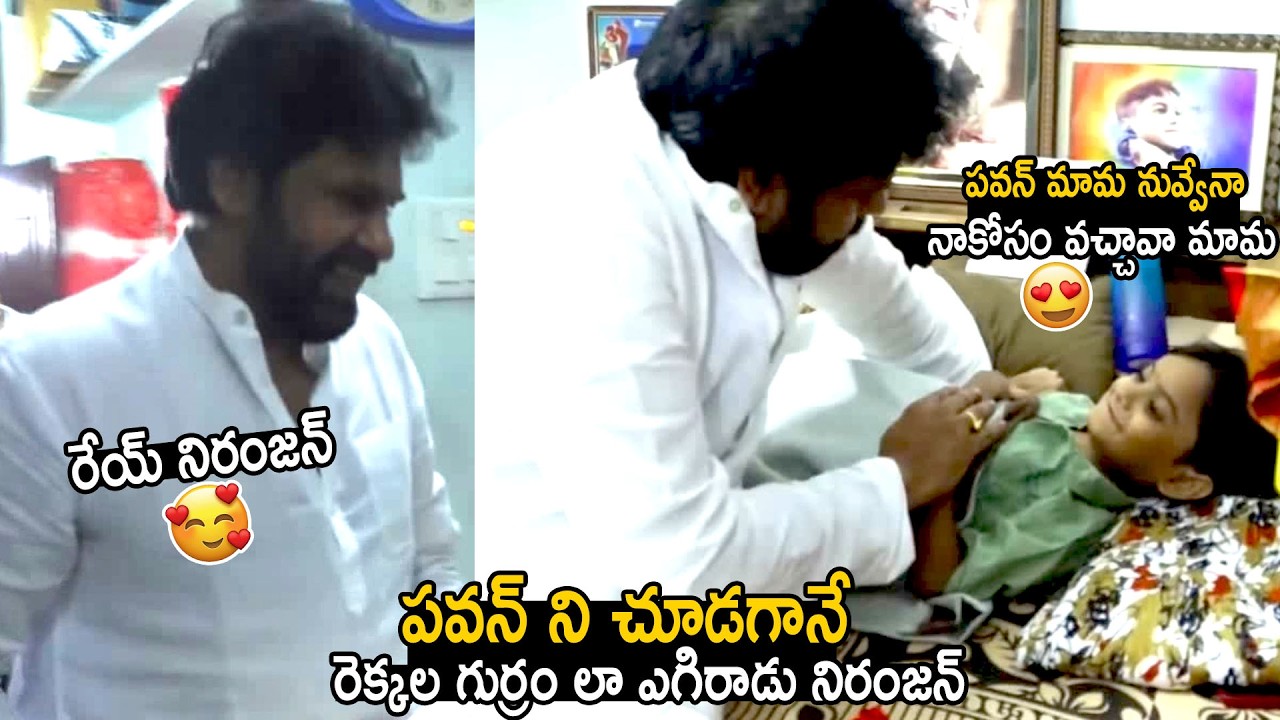See This Little Fan Niranjan Happiness After Seeing His God Pawan Kalyan At His House | BM