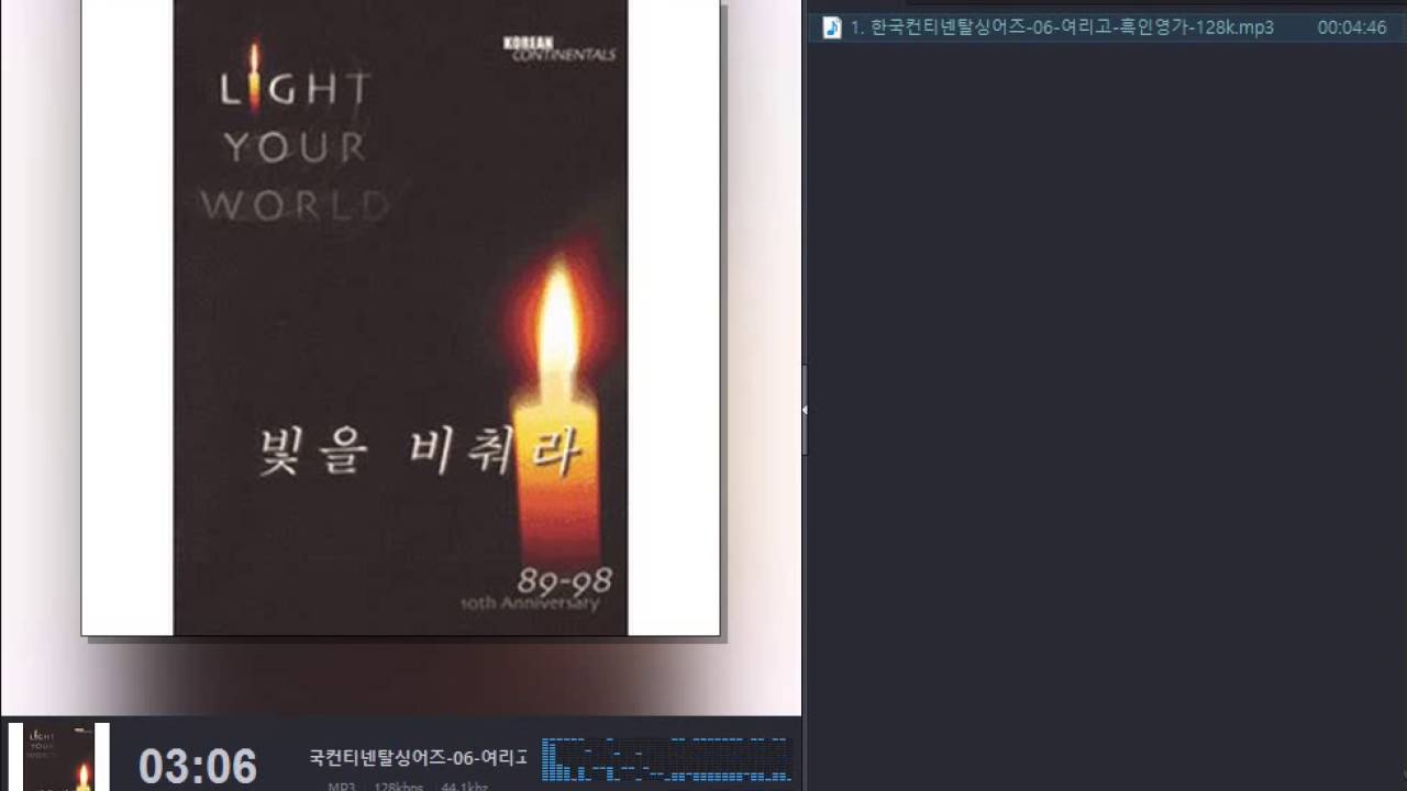 한국컨티넨탈싱어즈 1998  - 여리고(흑인영가)