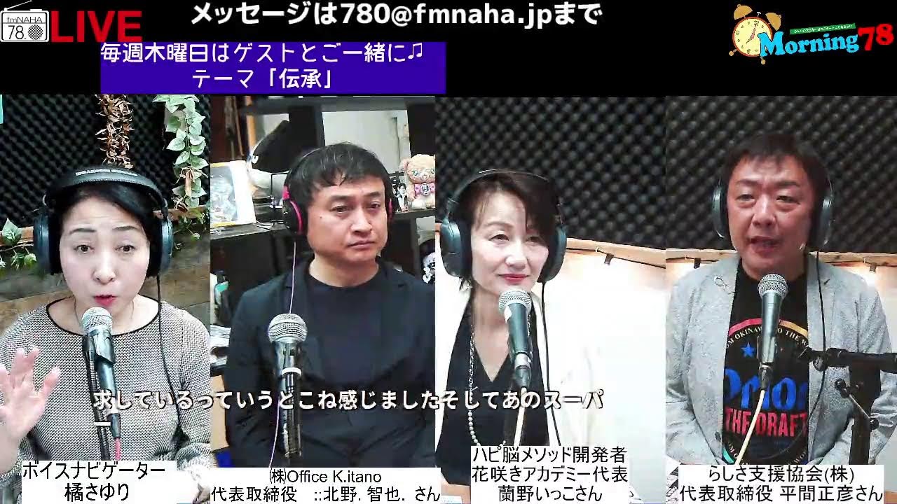 モーニング78　木曜日　パーソナリティー：橘さゆり, 2026/03/05