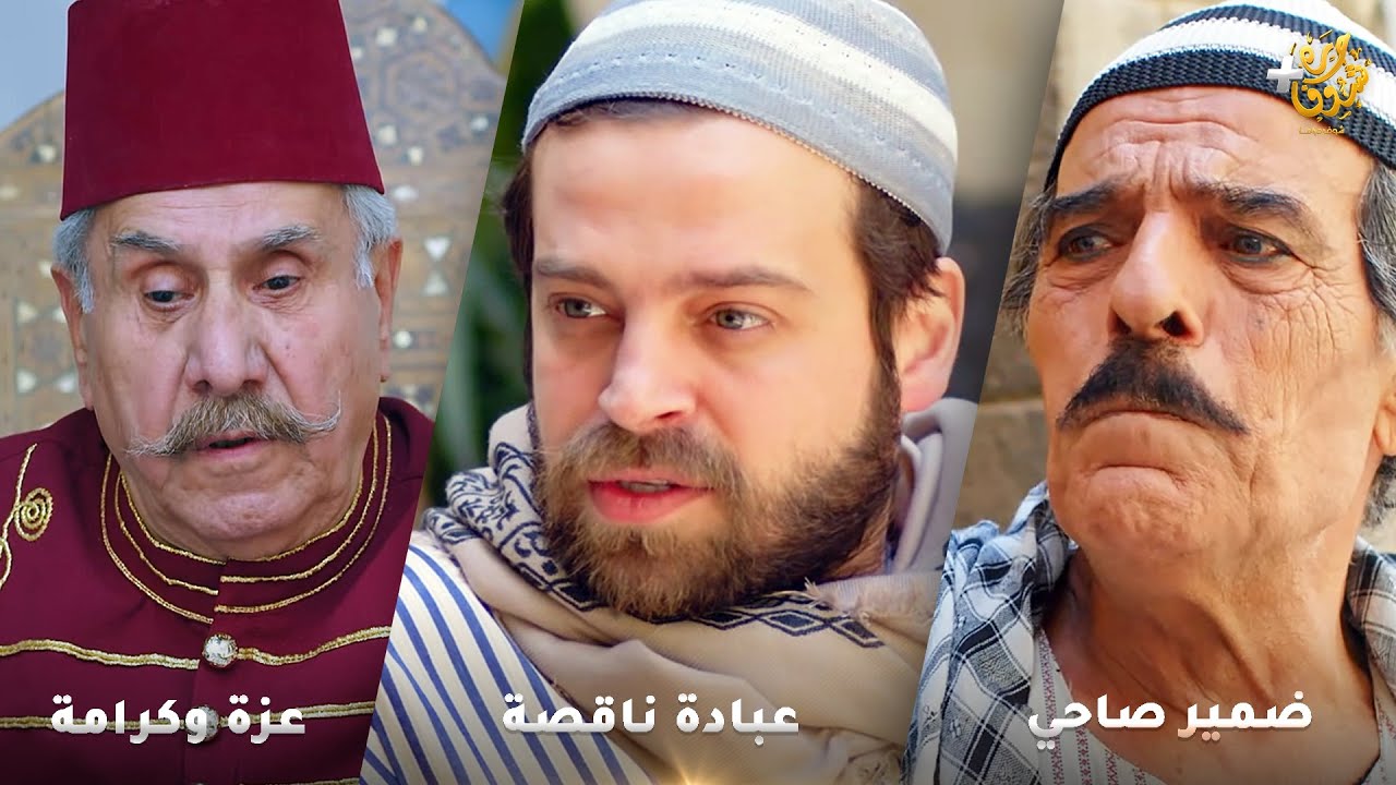 أجمل روايات حارة شوف❤ رواية ضمير صاحي - رواية عبادة ناقصة - رواية عزة وكرامة
