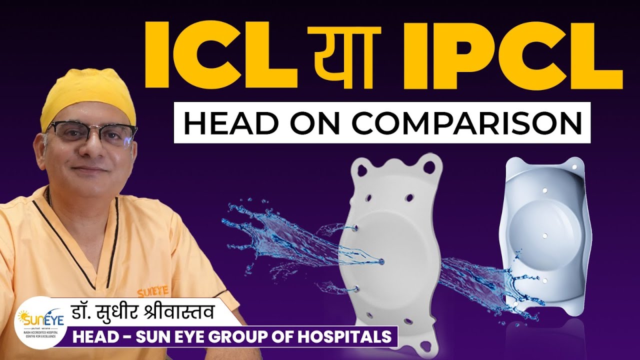 ICL or IPCL which is better specs removal surgery, Phakic Lens surgery #suneyecafe #phakiciol