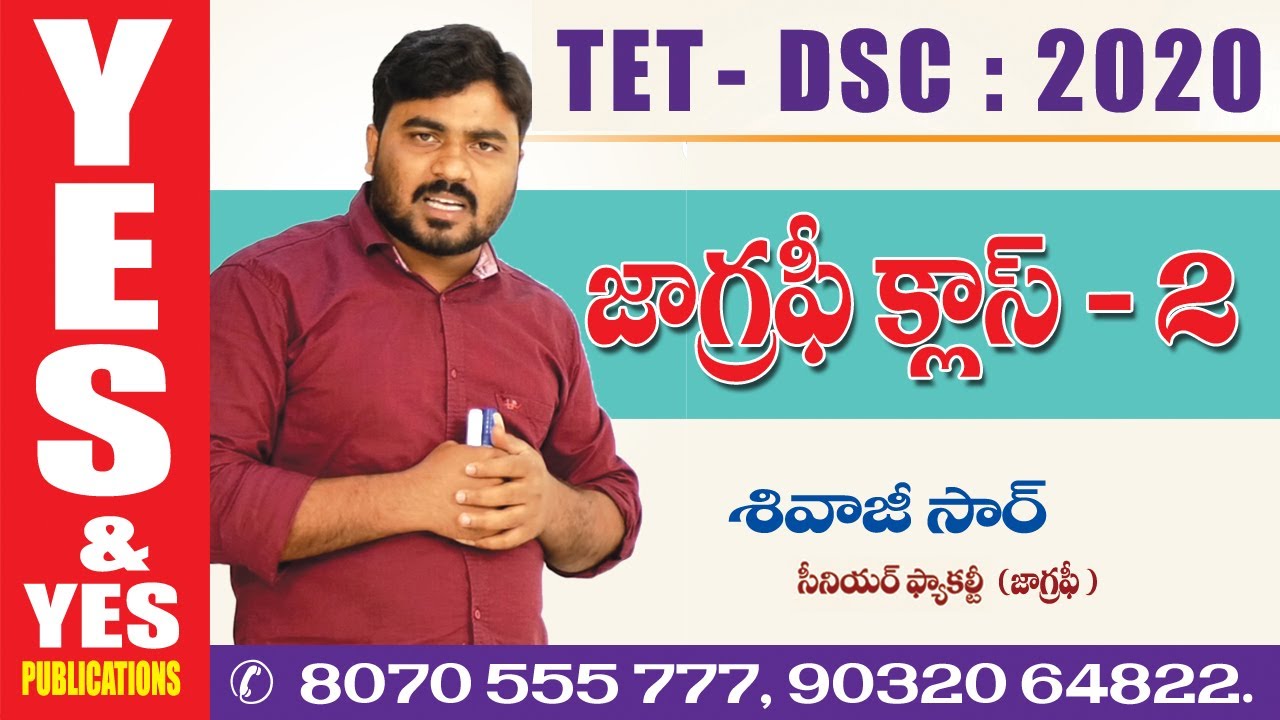 TET DSC జాగ్రఫీ క్లాస్-02 || YES & YES