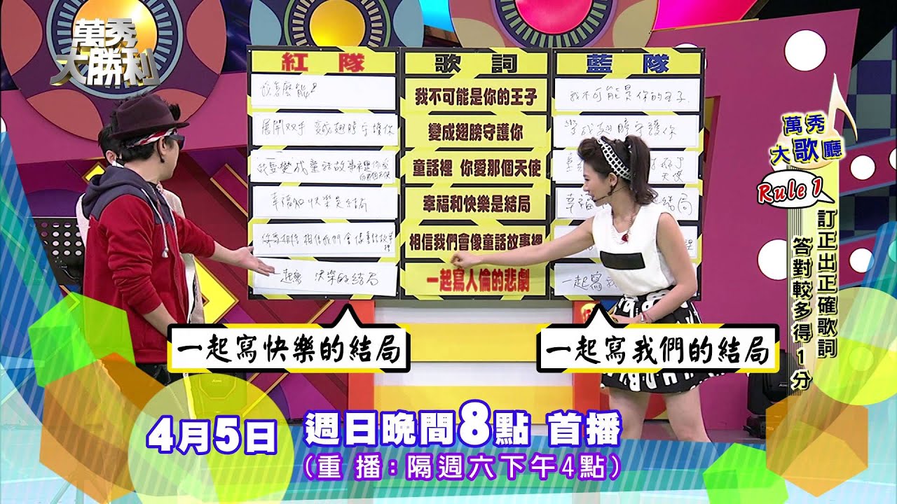 萬秀大勝利#23 PROMO2 30秒