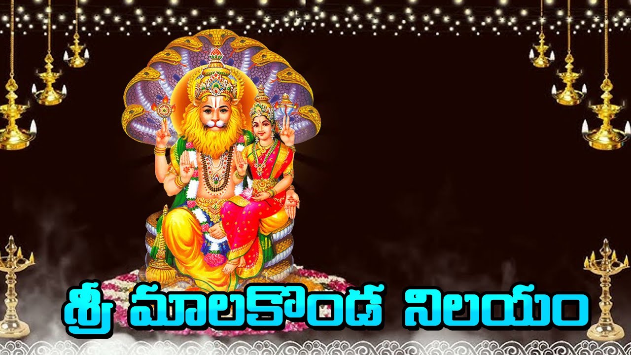 శనివారంరోజు తప్పక వినవలసిన శ్రీ మాలకొండ నిలయం | Sri Malakonda | Jayasindoor Narasimha Bhakti