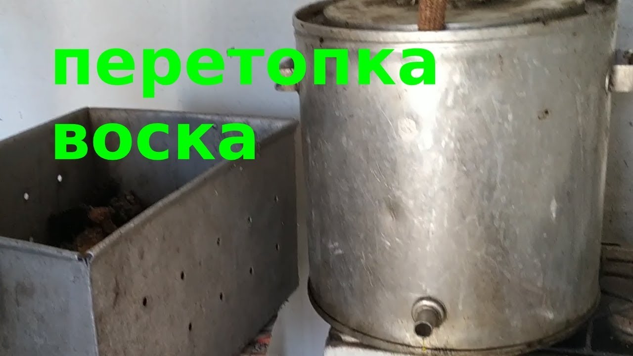 Перетопка воска. Эффективность паровой воскотоопки.