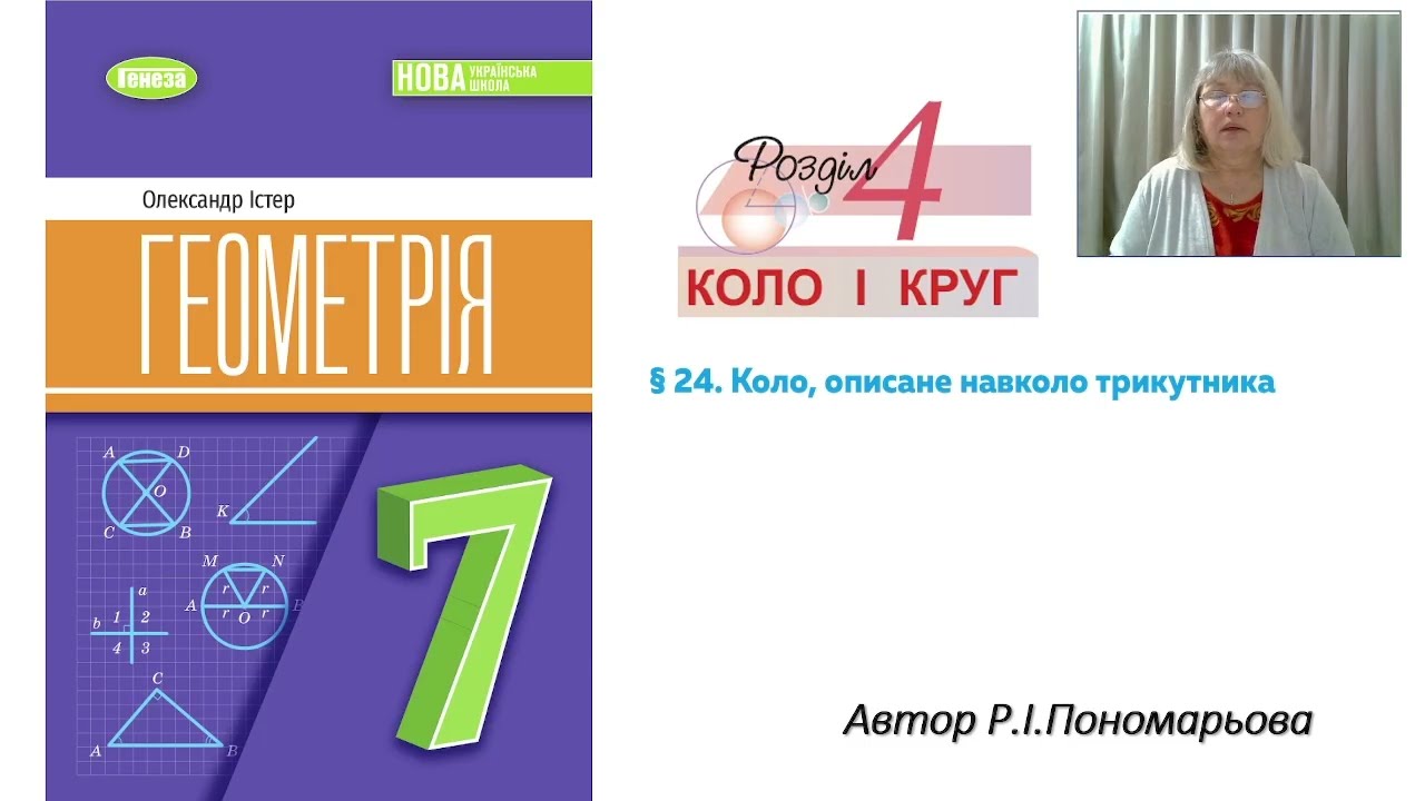 Коло,описане навколо трикутника