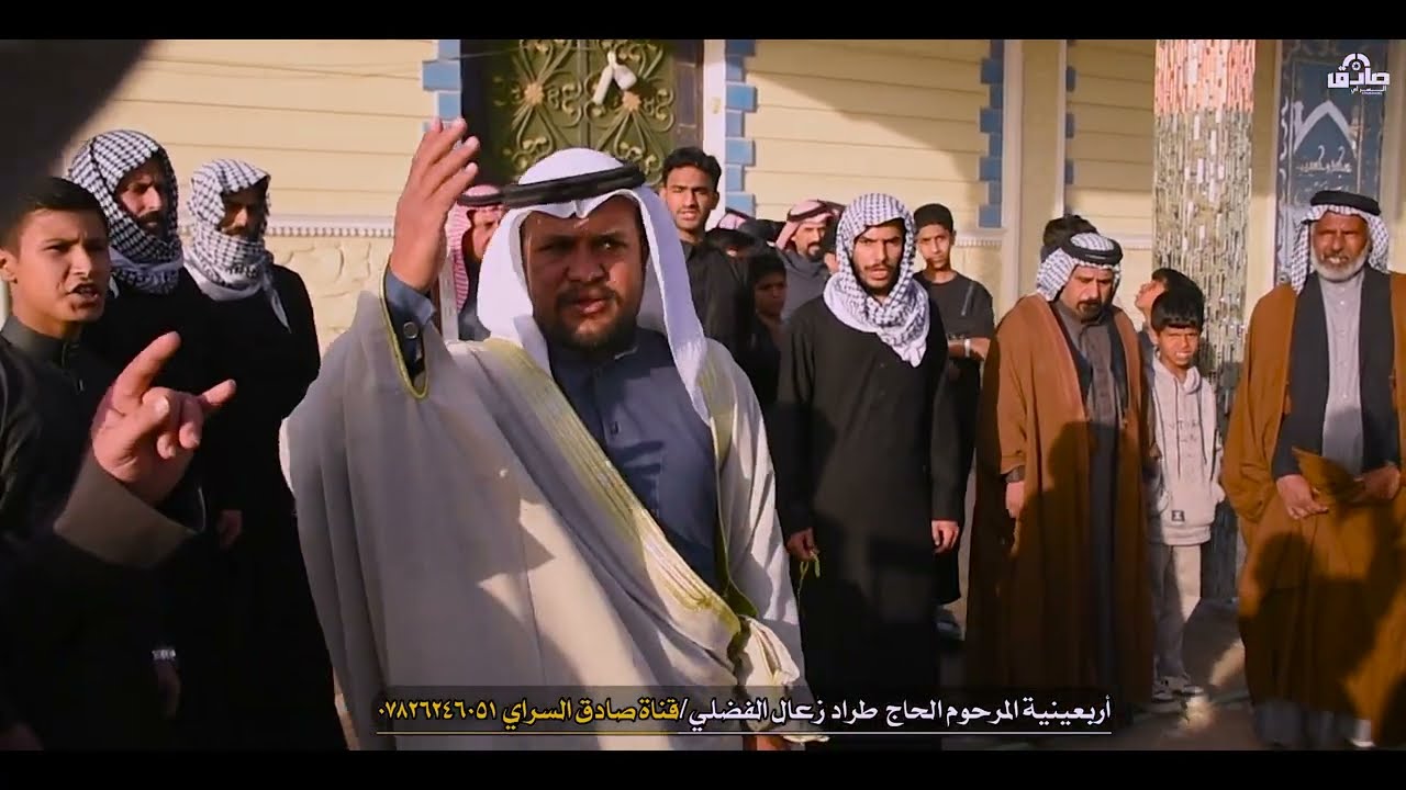 هوسات ال غزي اربعينيه المرحوم الحاج طراد زعال الفضلي 