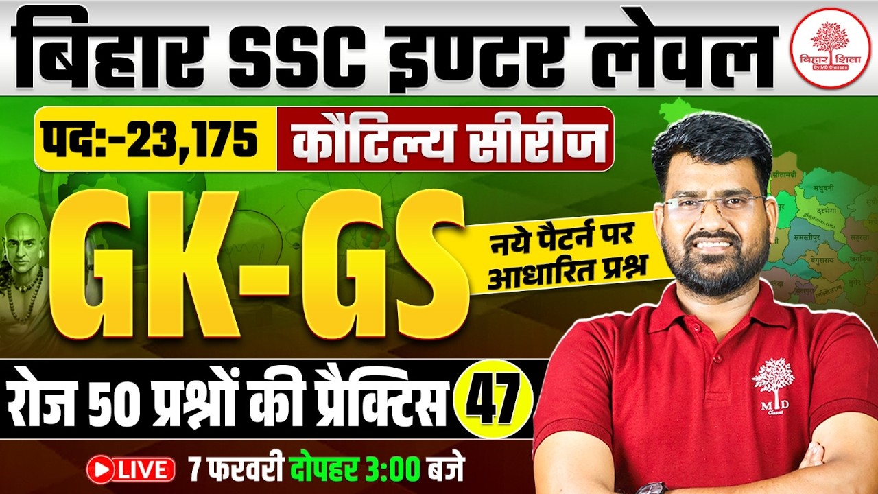 BIHAR SSC INTER LEVEL GK GS CLASSES 2025 | BSSC INTER LEVEL GK GS CLASS | SSC INTER LEVEL GK GS
