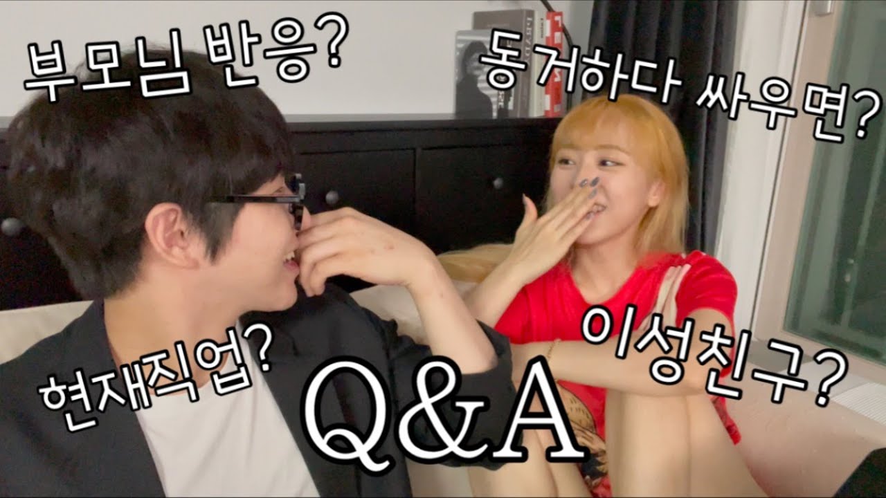 10만 기념 Q&A🔥 | 친구였을때 속마음, 동거하게된 계기, 이상형 등등 전부 알려드립니다