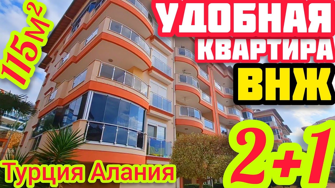 СУПЕР КОМПЛЕКС 2+1 ВНЖ квартира в Турции  район ОБА недвижимость в Турции НА МОРЕ