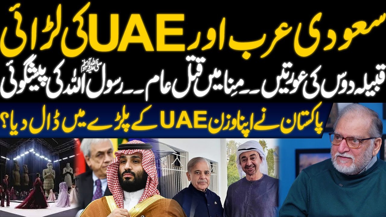 Saudi Arabia & UAE | Orya Maqbool Jan's Revelations