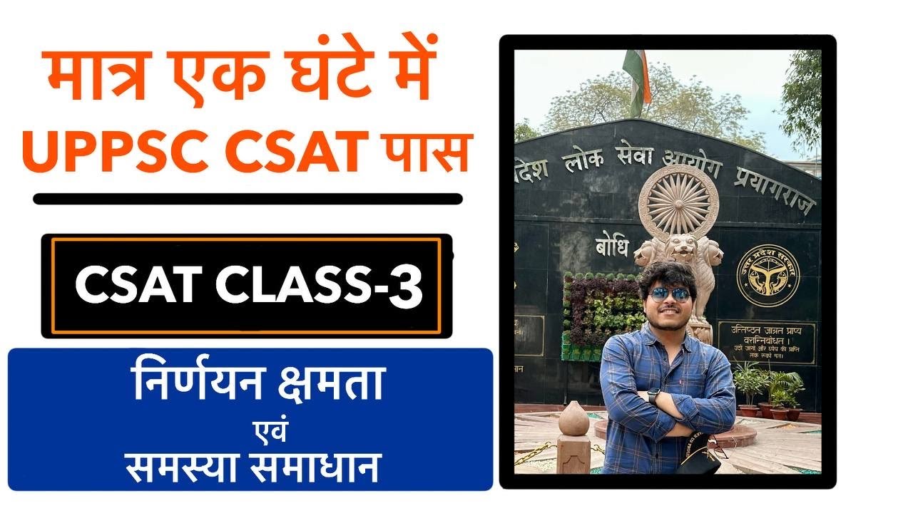 UPPSC CSAT 2023 हेतु DECISION MAKING AND PROBLEM SOLVING का ज़बरदस्त वीडियो L3 #uppsc #CSAT #prelims