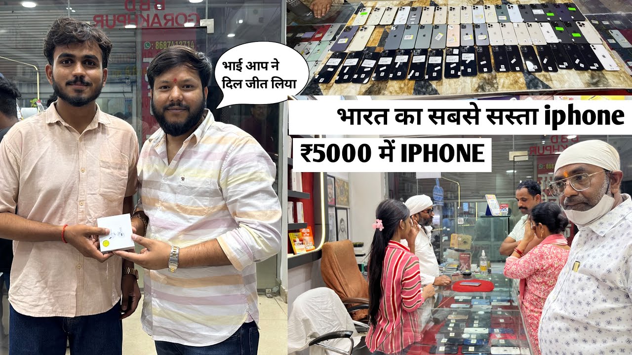 भारत की सबसे सस्ती IPHONE की दुकान BBD GORAKHPUR