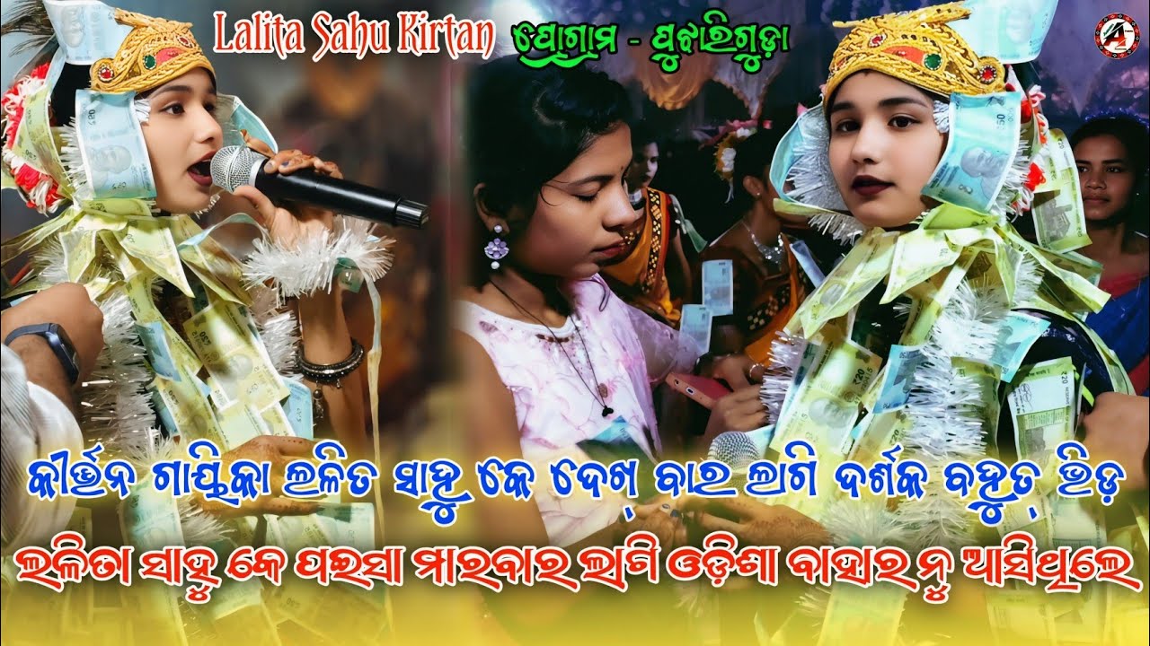 Lalita Sahu Kirtan Pujhariguda 2025 || 16 Pahari Nama Pujhariguda || Ananda Digital Sambalpuri