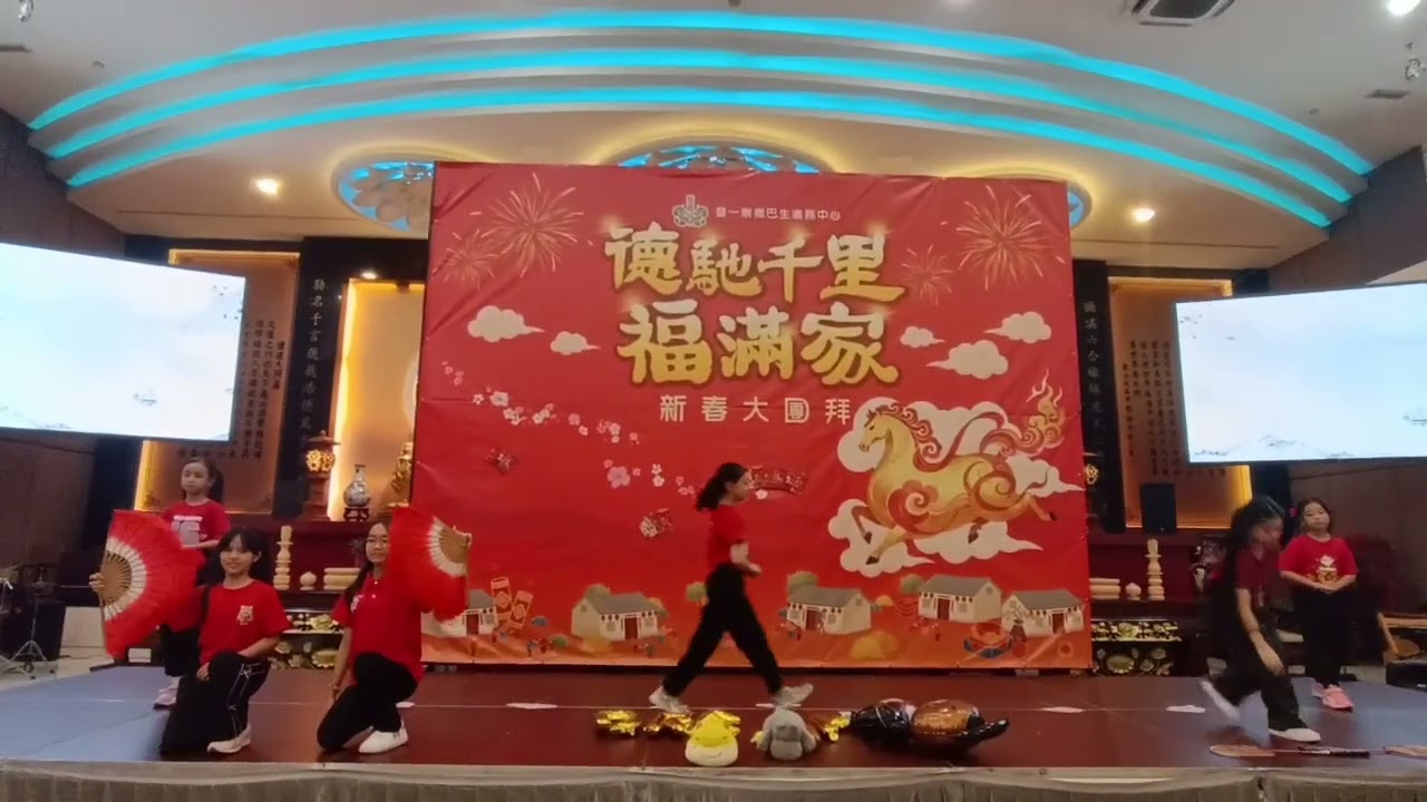 崇德~新春大团拜~梦想~Yes Ok~ㄍ28-2-2026》