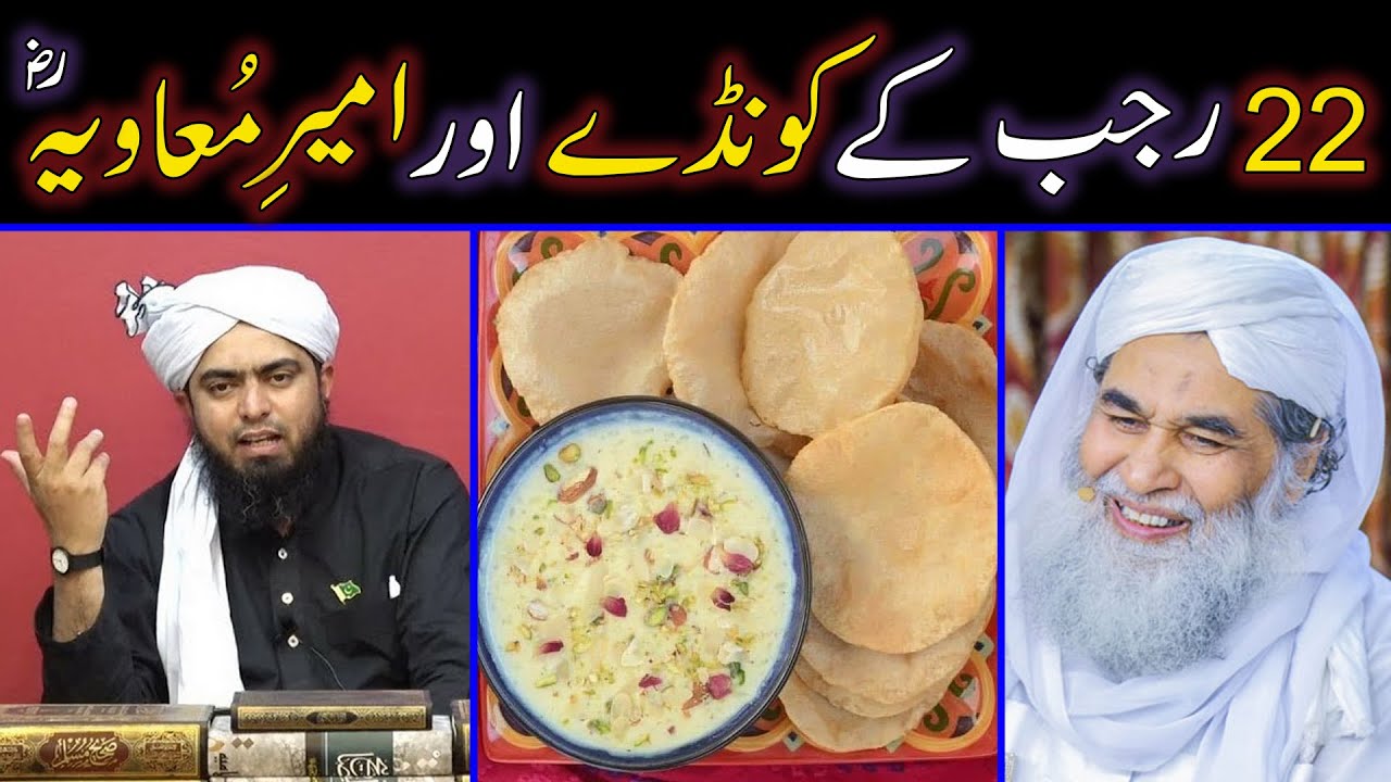 🔥Rajab Kay Koonday | 22 Rajab Hazrat Muawiya Ki Wafat | Koondon Ki Haqeeqat Engr Muhammad Ali Mirza