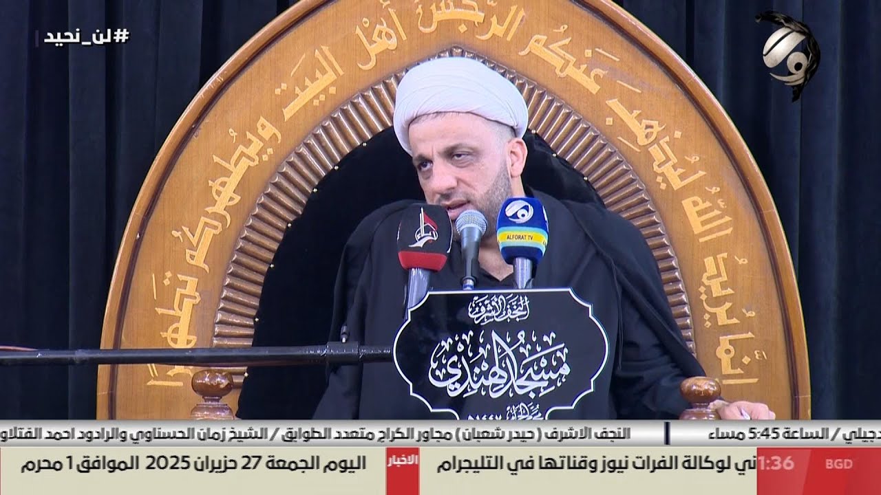 مجلس العزاء الحسيني / اسرة السادة ال الحكيم - مسجد الهندي - الليلة الاولى | 2025/6/27