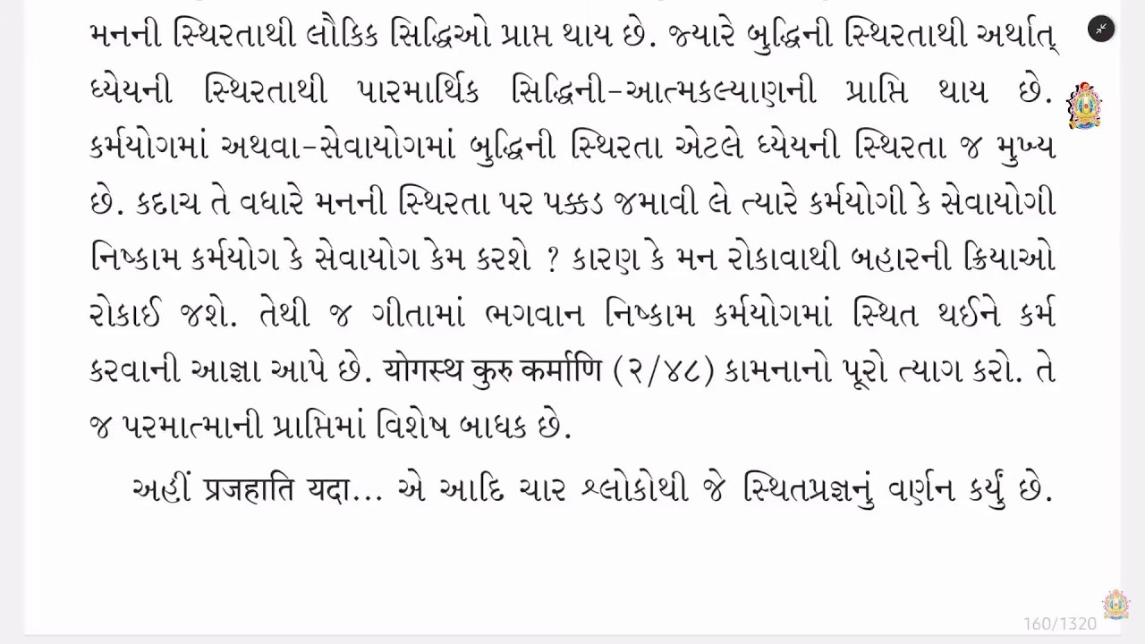 Gita Adhyatmik Chintan A-2 : 55.2 | 2 Feb 2026 | Sadguru Mahant Swami Shri Devprasaddasji