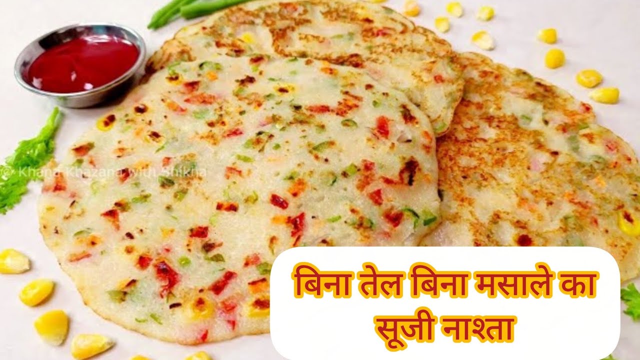 बिना तेल बिना मसाले के सिर्फ सूजी से बनाये 2 मिनट में नाश्ता Healthy nashta recipe at home 