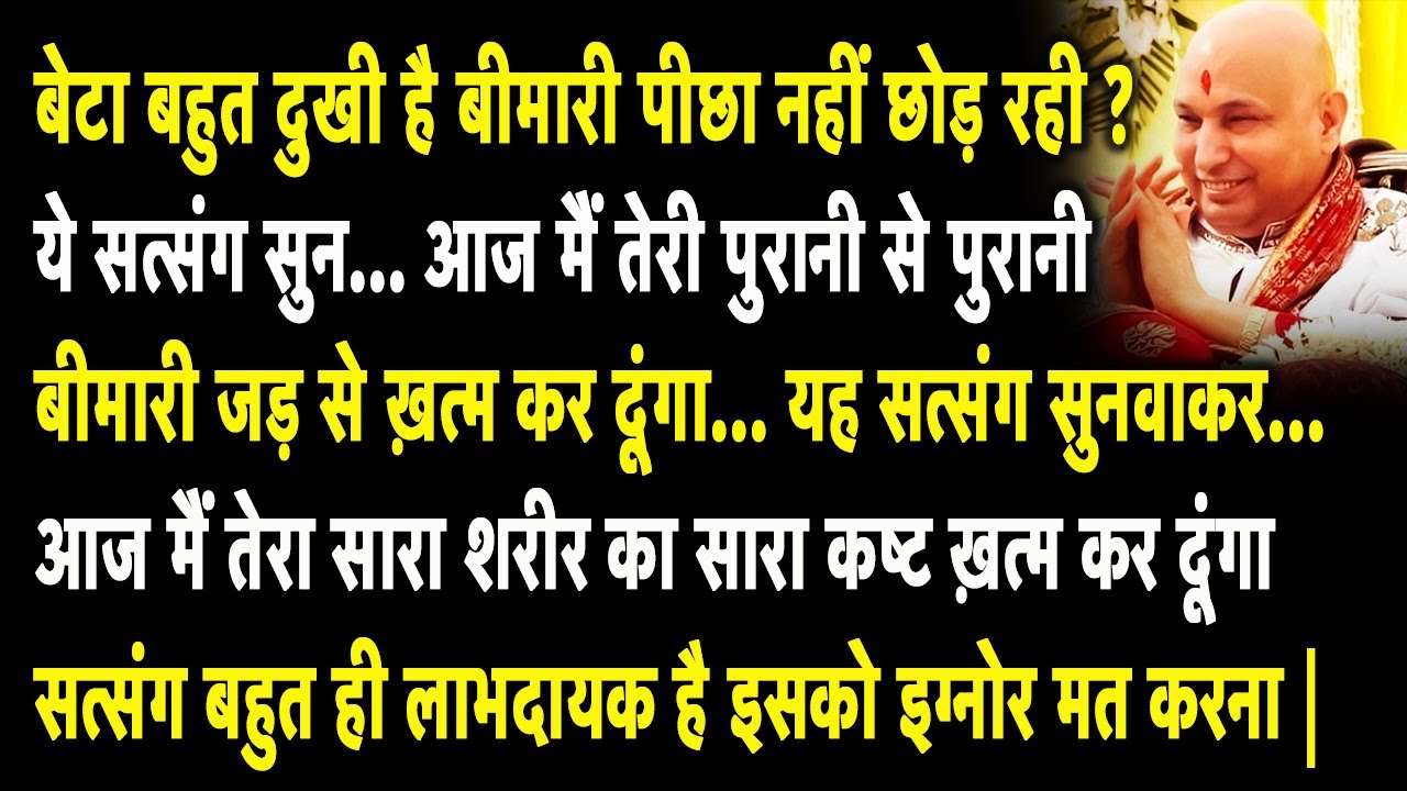 Guruji Satsang | बेटा आज चूकना मत तेरे लिए बहुत बड़ा दिन है आज तू ख़ुशी से झूम उठेगी | Jai Guruji