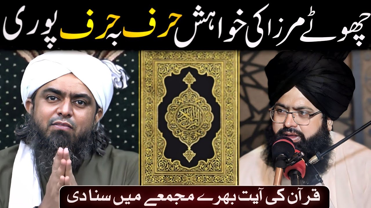 Mufti Hassan Raza Yaldram Strong Response To Mirza Engineer Challenge In Jhelum