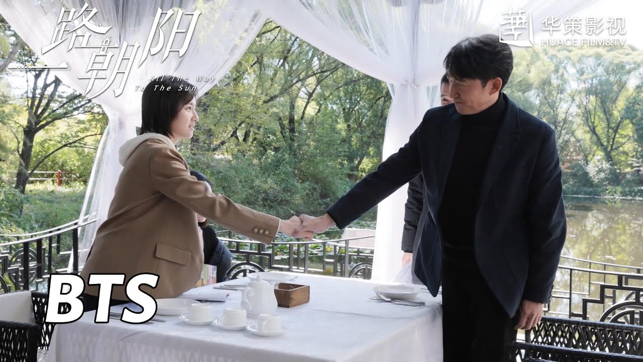 【一路朝阳】花絮：慕光CP暗戳戳发糖？剑秋嗑CP嗑上头 | All The Way To The Sun - Behind the Scenes